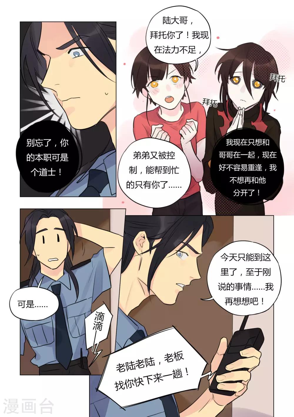 《捡只财神带回家》第33话 暗潮汹涌 第4页