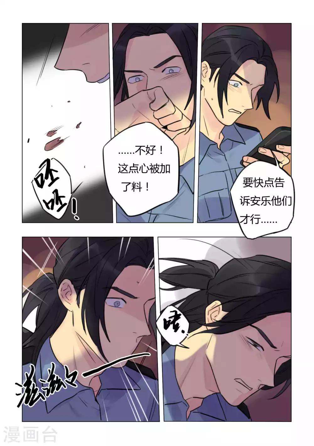 《捡只财神带回家》第37话 有毒的贡品 第8页