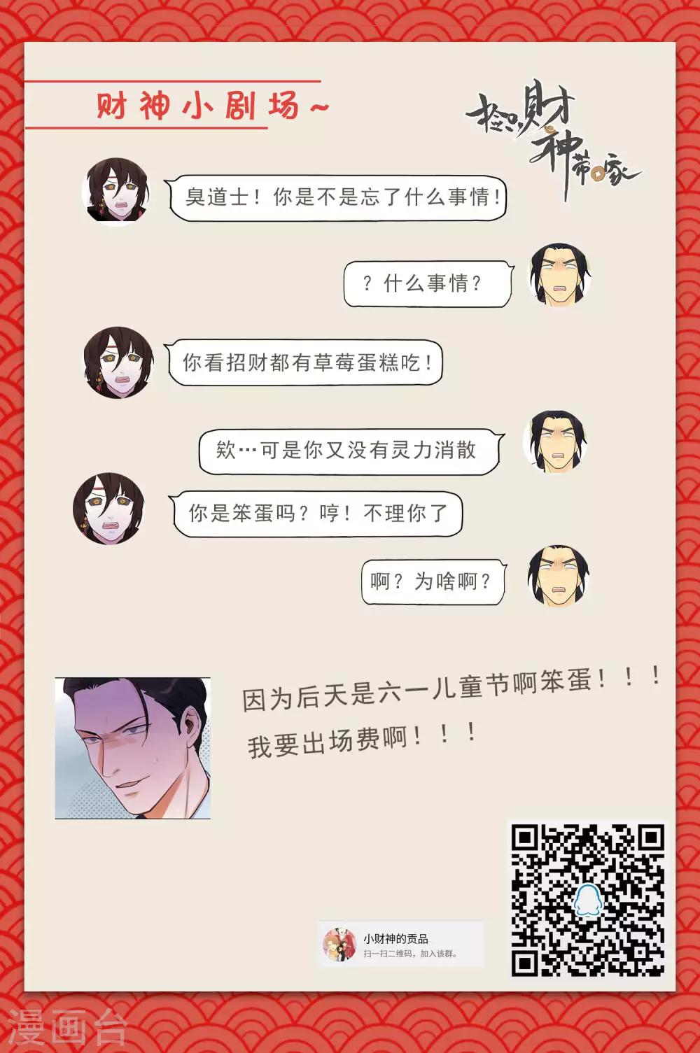 《捡只财神带回家》第35话 异样 第11页