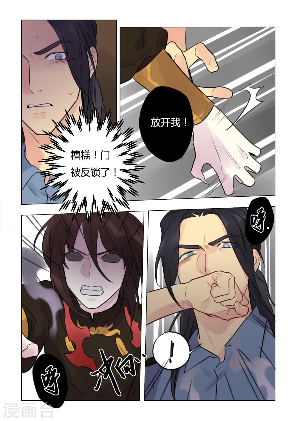 《捡只财神带回家》第38话 发狂 第8页