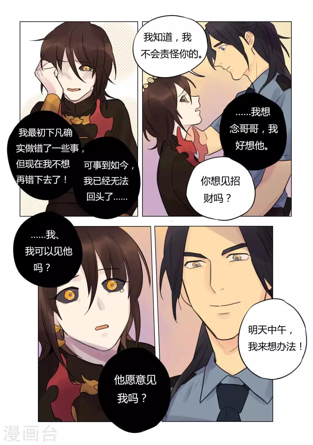 《捡只财神带回家》第31话 深入敌方阵营 第4页