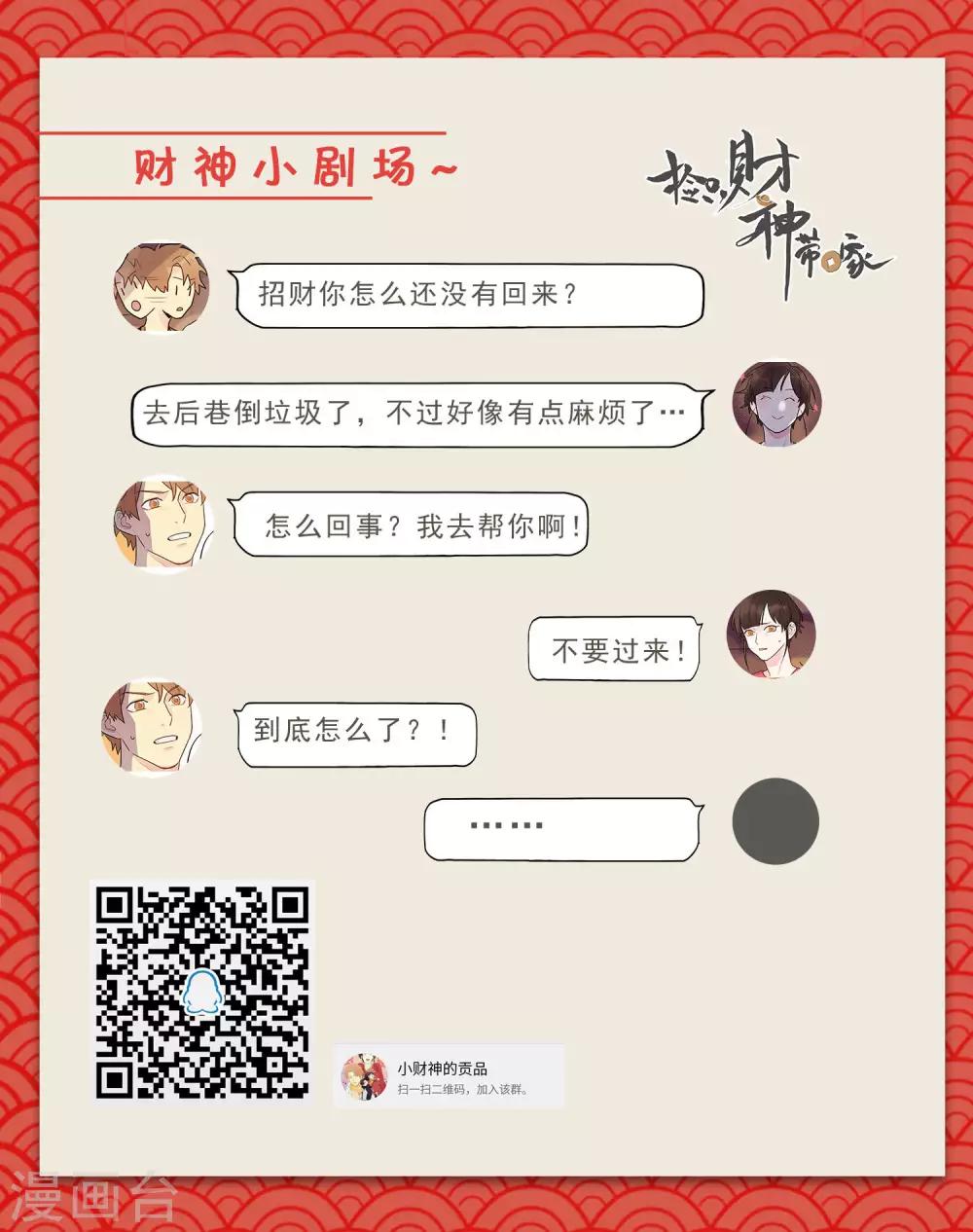 《捡只财神带回家》第33话 暗潮汹涌 第10页