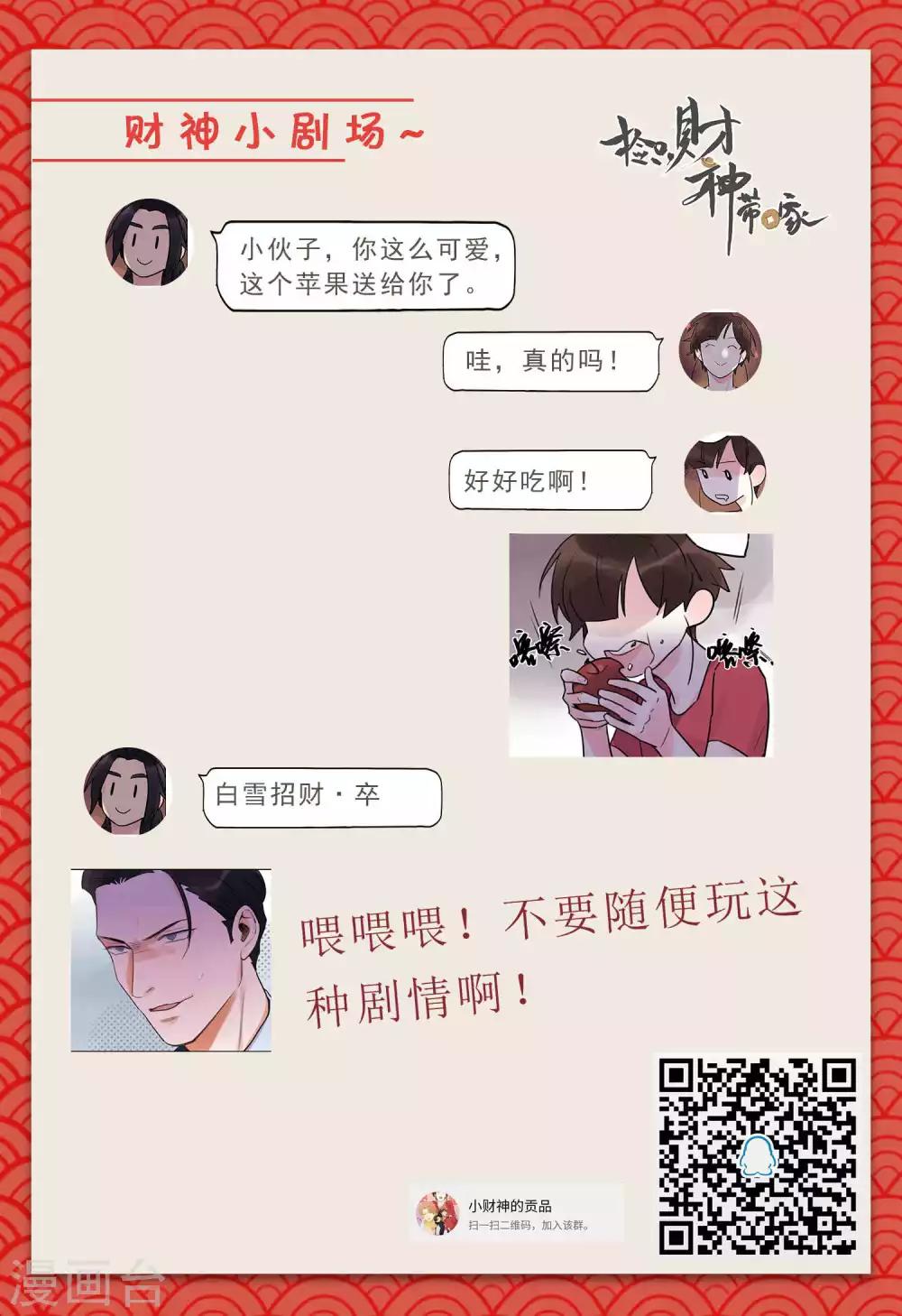 《捡只财神带回家》第37话 有毒的贡品 第10页