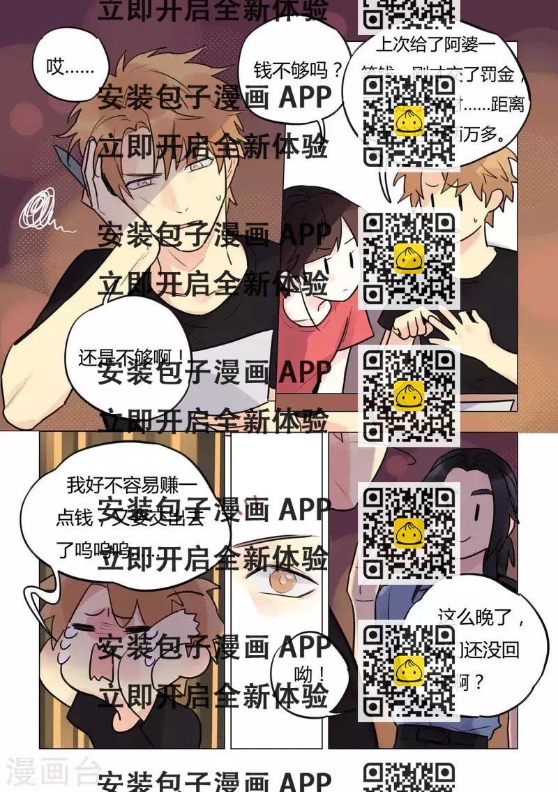 《捡只财神带回家》第37话 有毒的贡品 第2页