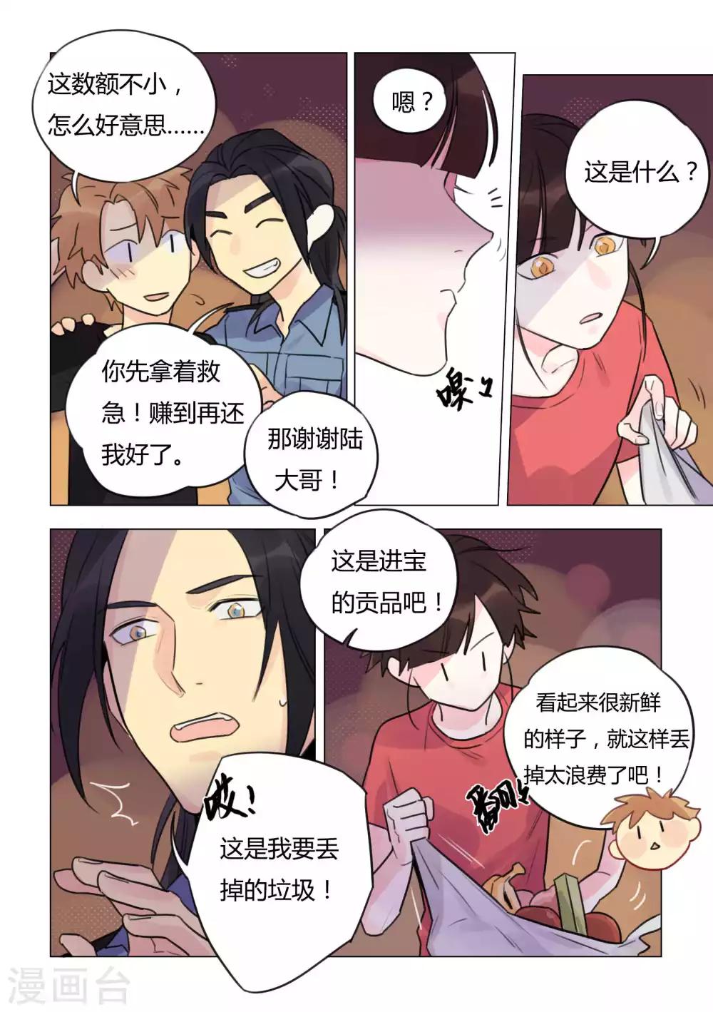 《捡只财神带回家》第37话 有毒的贡品 第4页