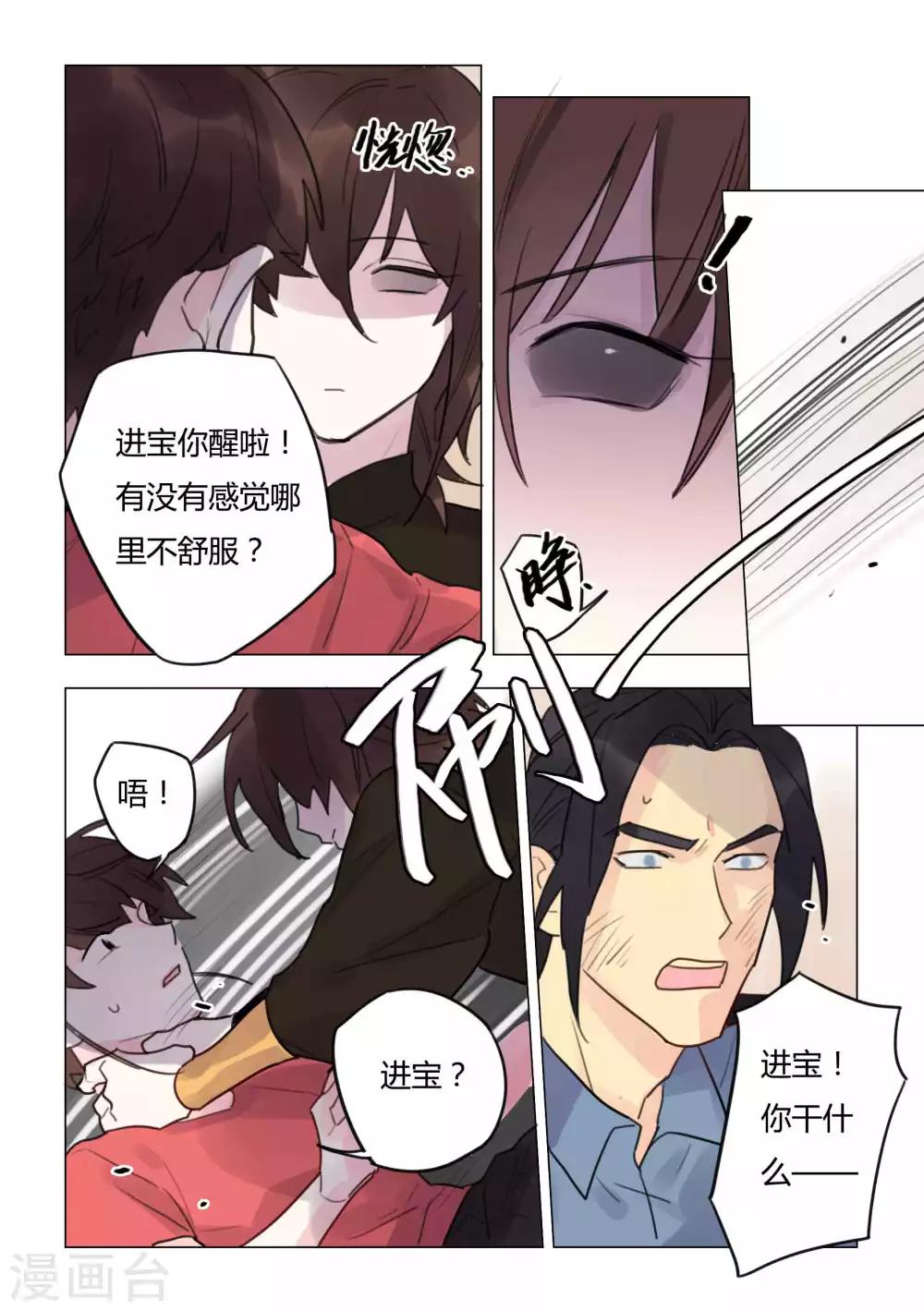 《捡只财神带回家》第41话 摔碎的财神像 第7页