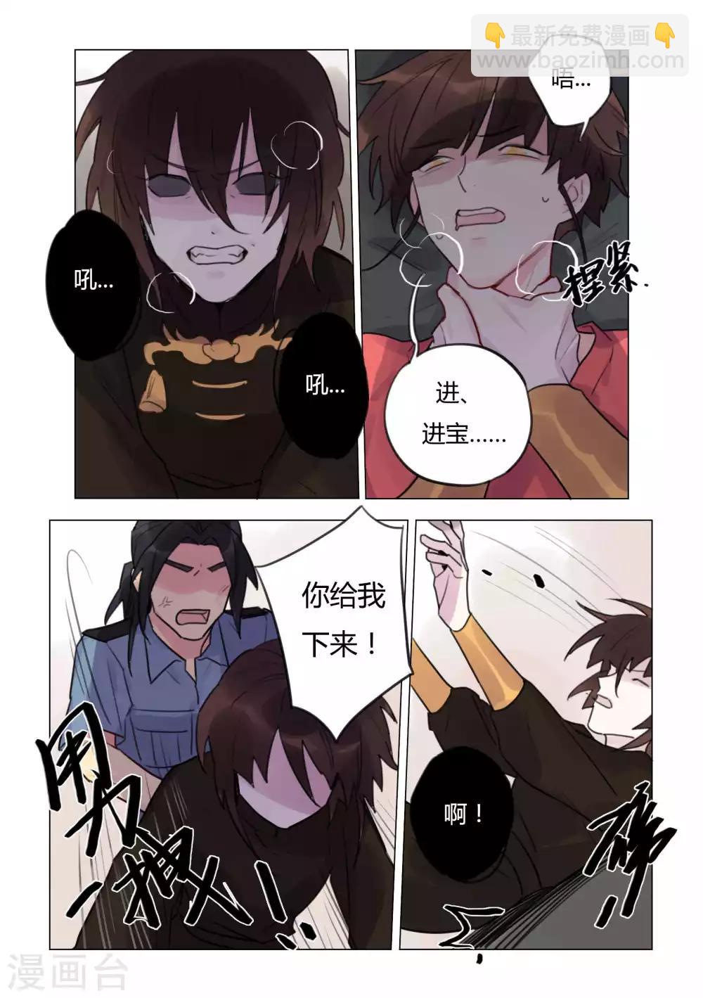 《捡只财神带回家》第41话 摔碎的财神像 第8页