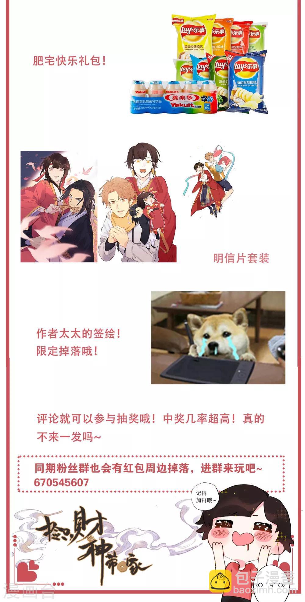 《捡只财神带回家》第41话 摔碎的财神像 第12页