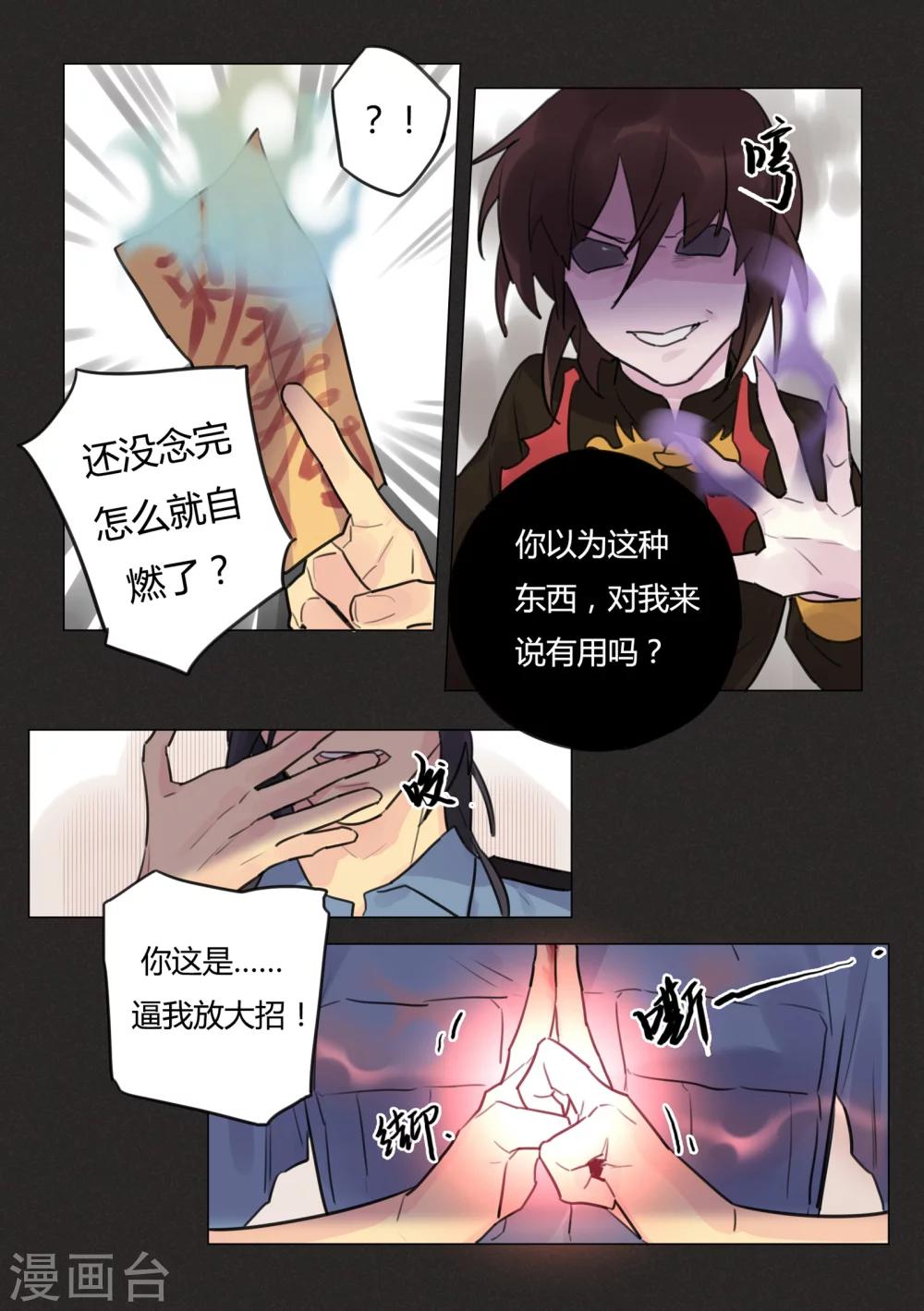 《捡只财神带回家》第39话 求助 第6页