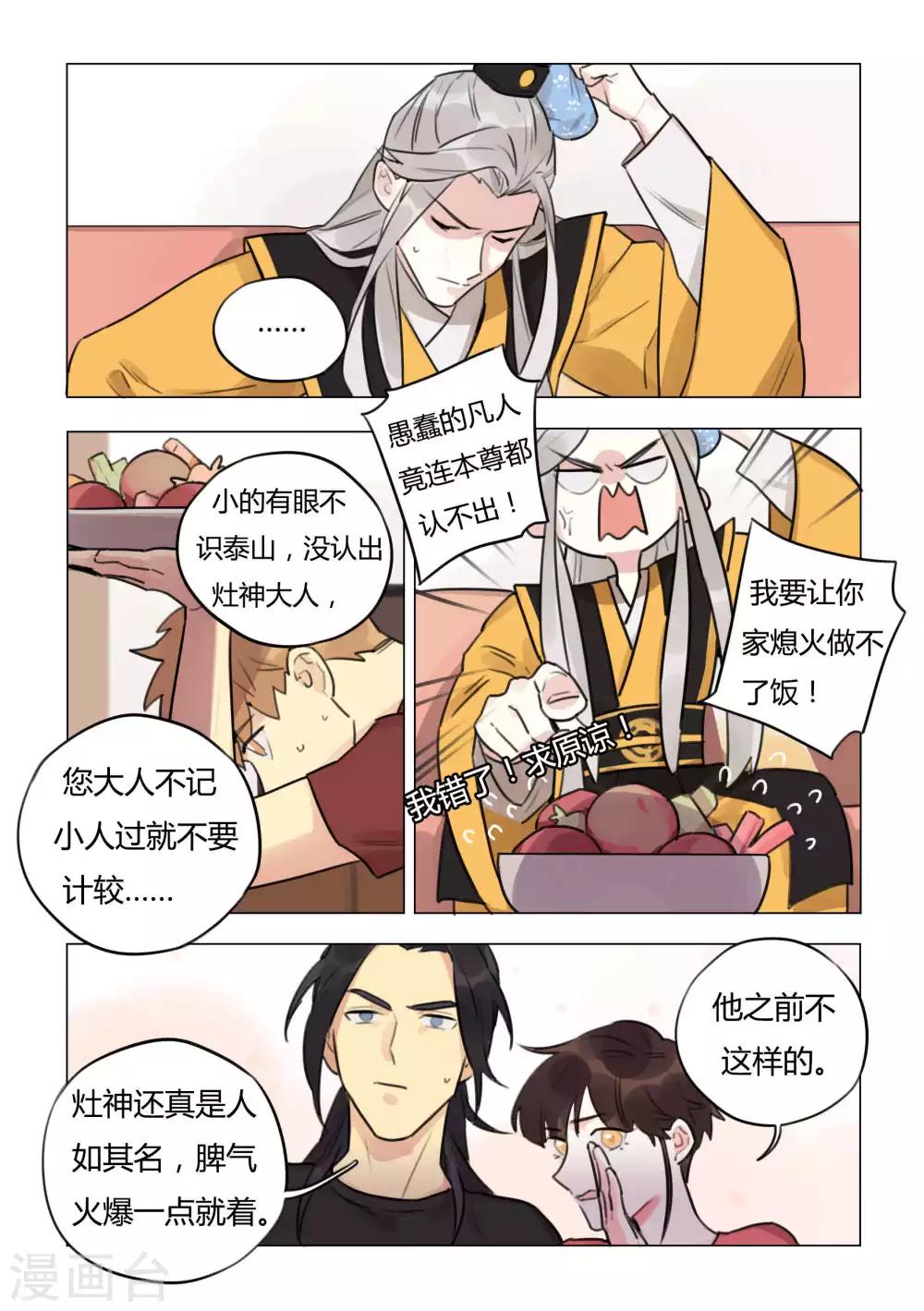 《捡只财神带回家》第46话 强买强卖 第2页