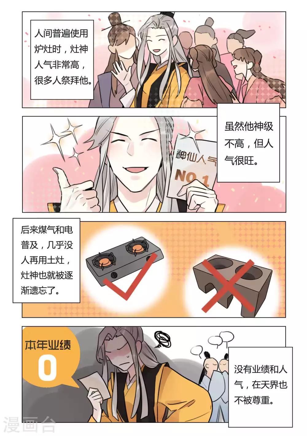 《捡只财神带回家》第46话 强买强卖 第3页