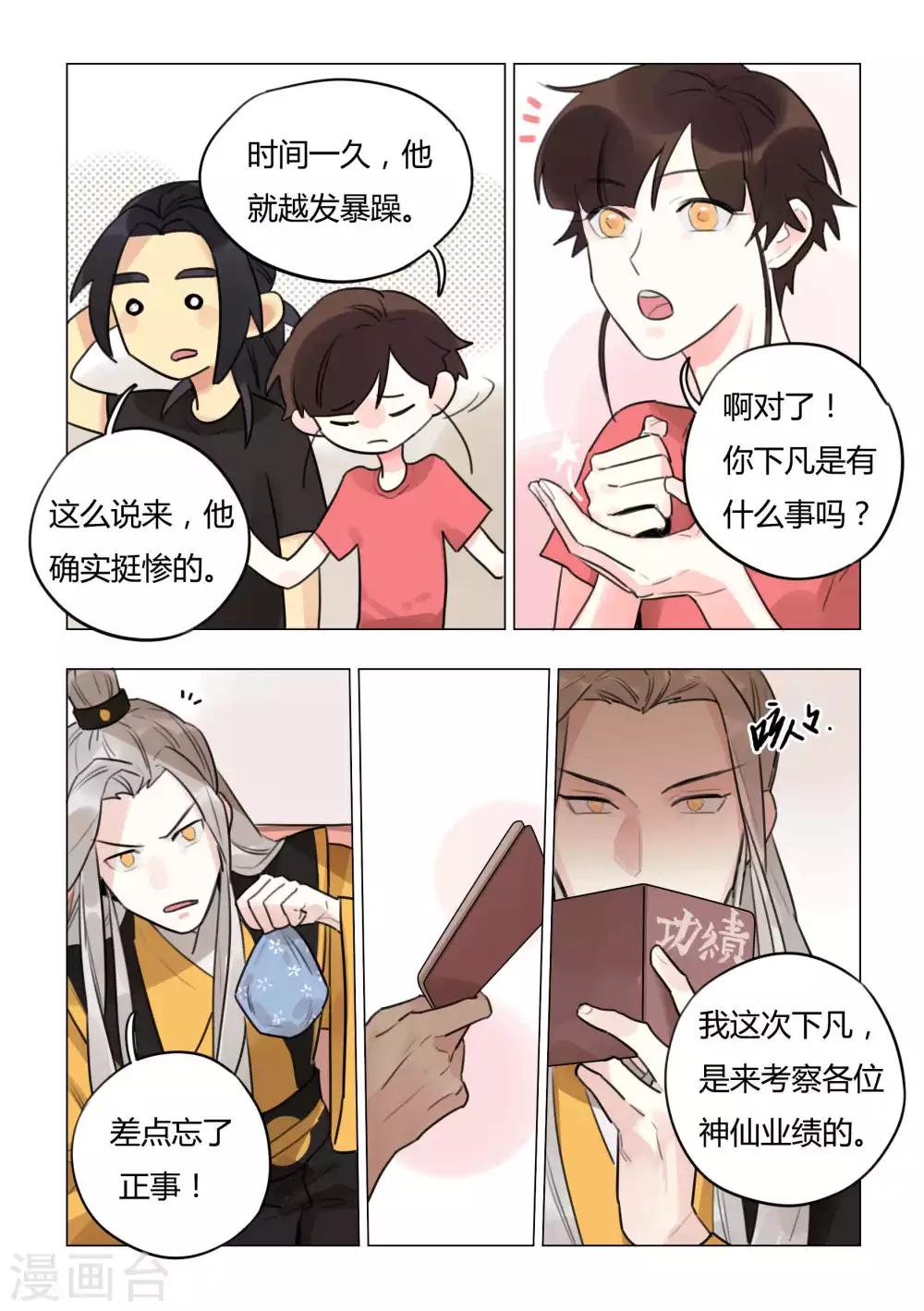 《捡只财神带回家》第46话 强买强卖 第4页