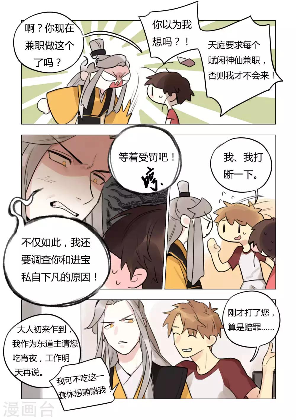 《捡只财神带回家》第46话 强买强卖 第5页