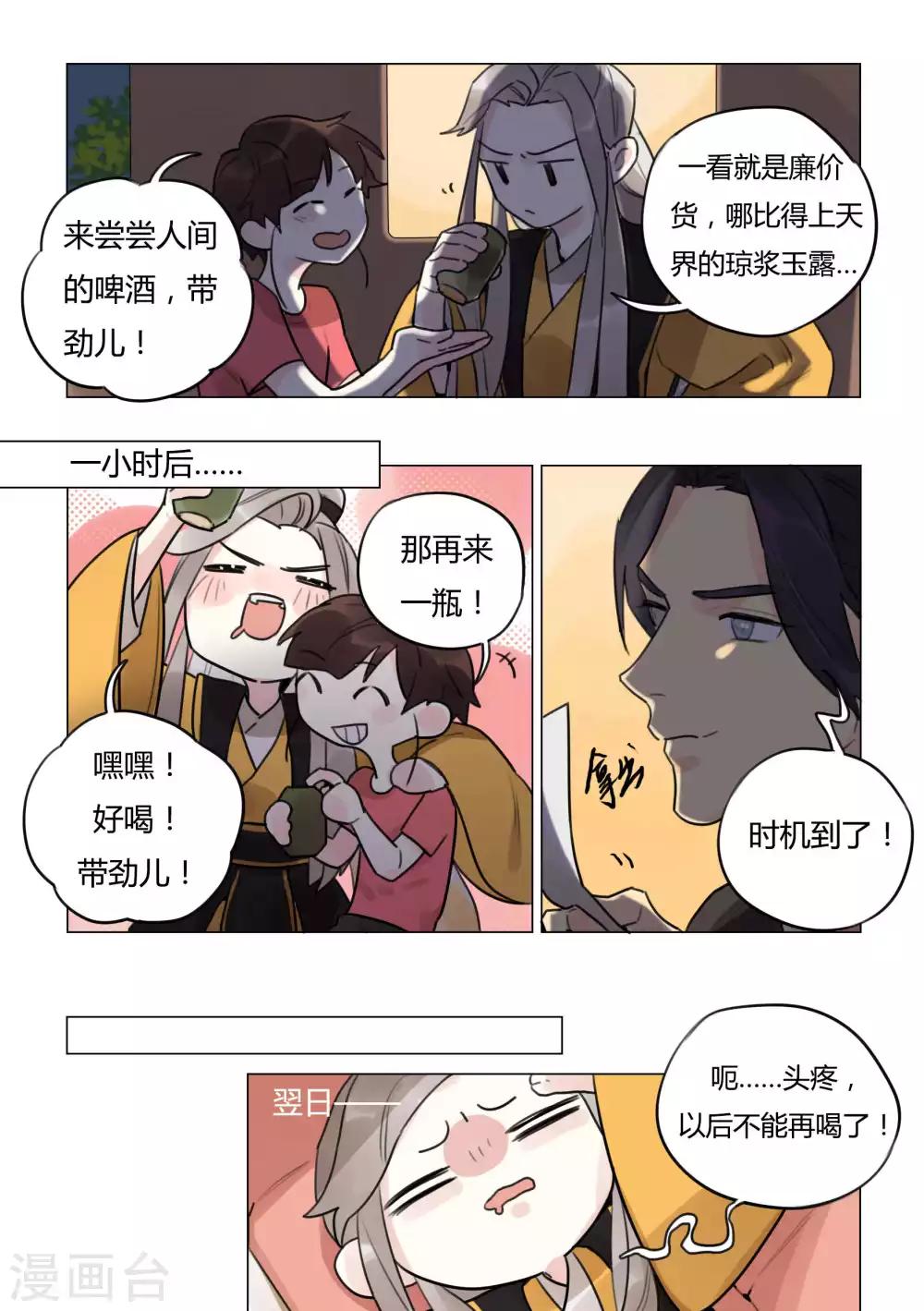 《捡只财神带回家》第46话 强买强卖 第8页