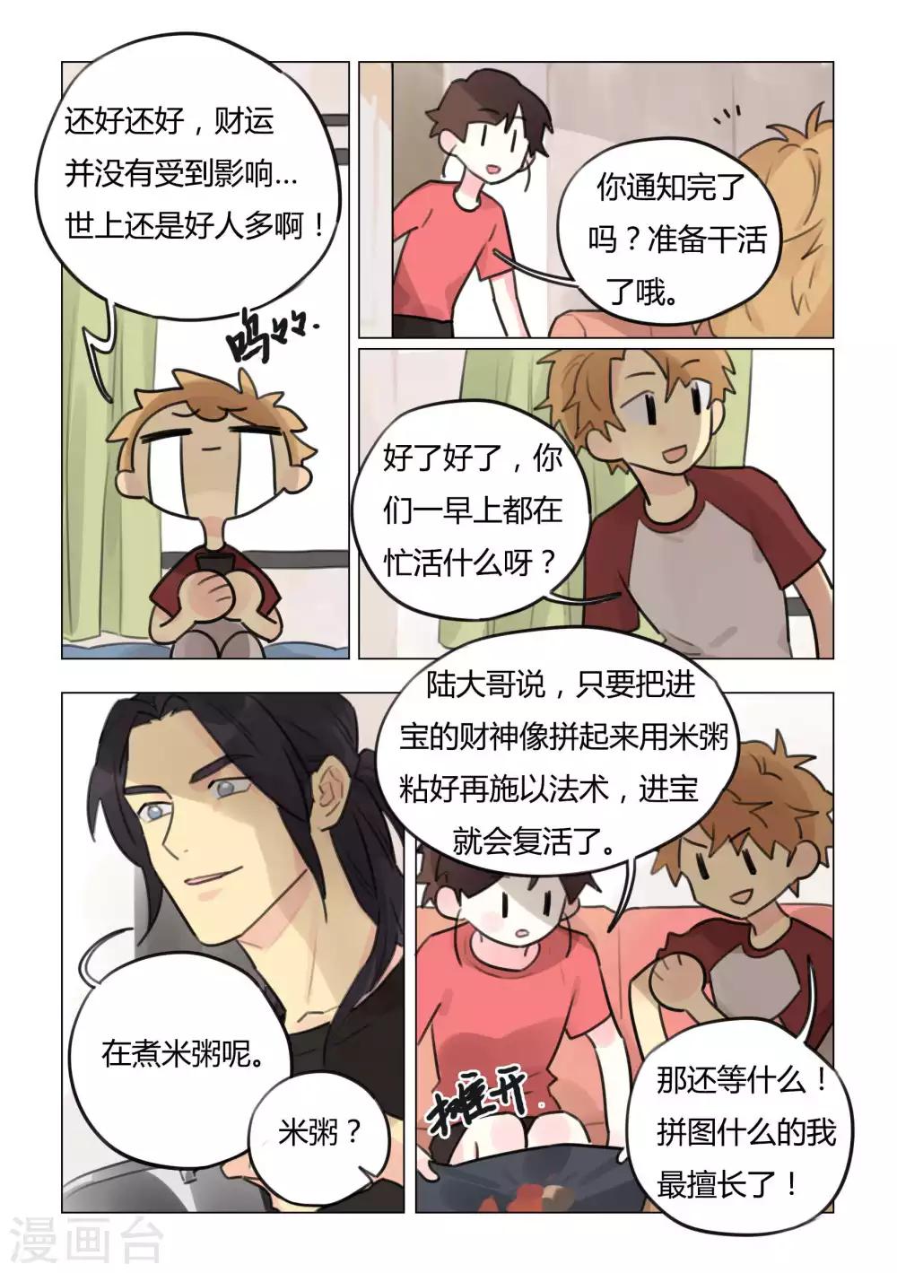 《捡只财神带回家》第44话 无根土 第3页
