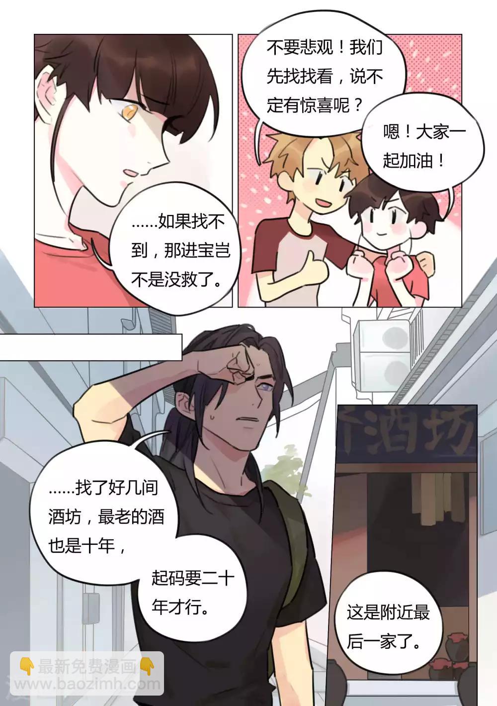 《捡只财神带回家》第44话 无根土 第6页