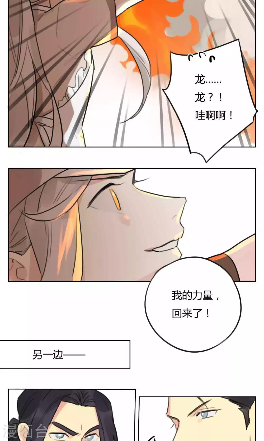 《捡只财神带回家》第50话 被发现了 第15页