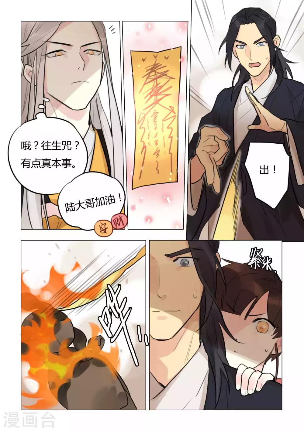 《捡只财神带回家》第48话 施法失败 第3页