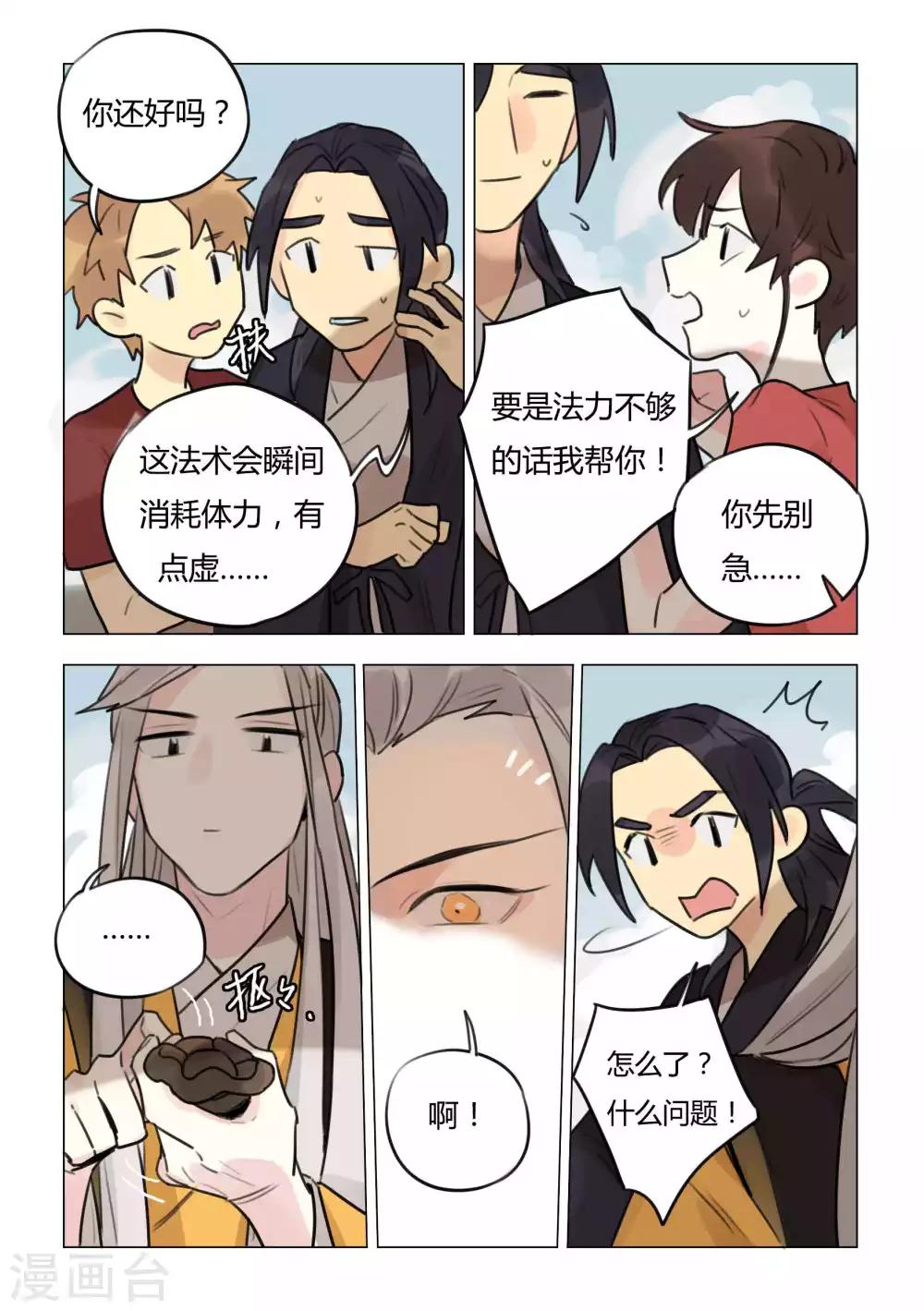 《捡只财神带回家》第48话 施法失败 第5页