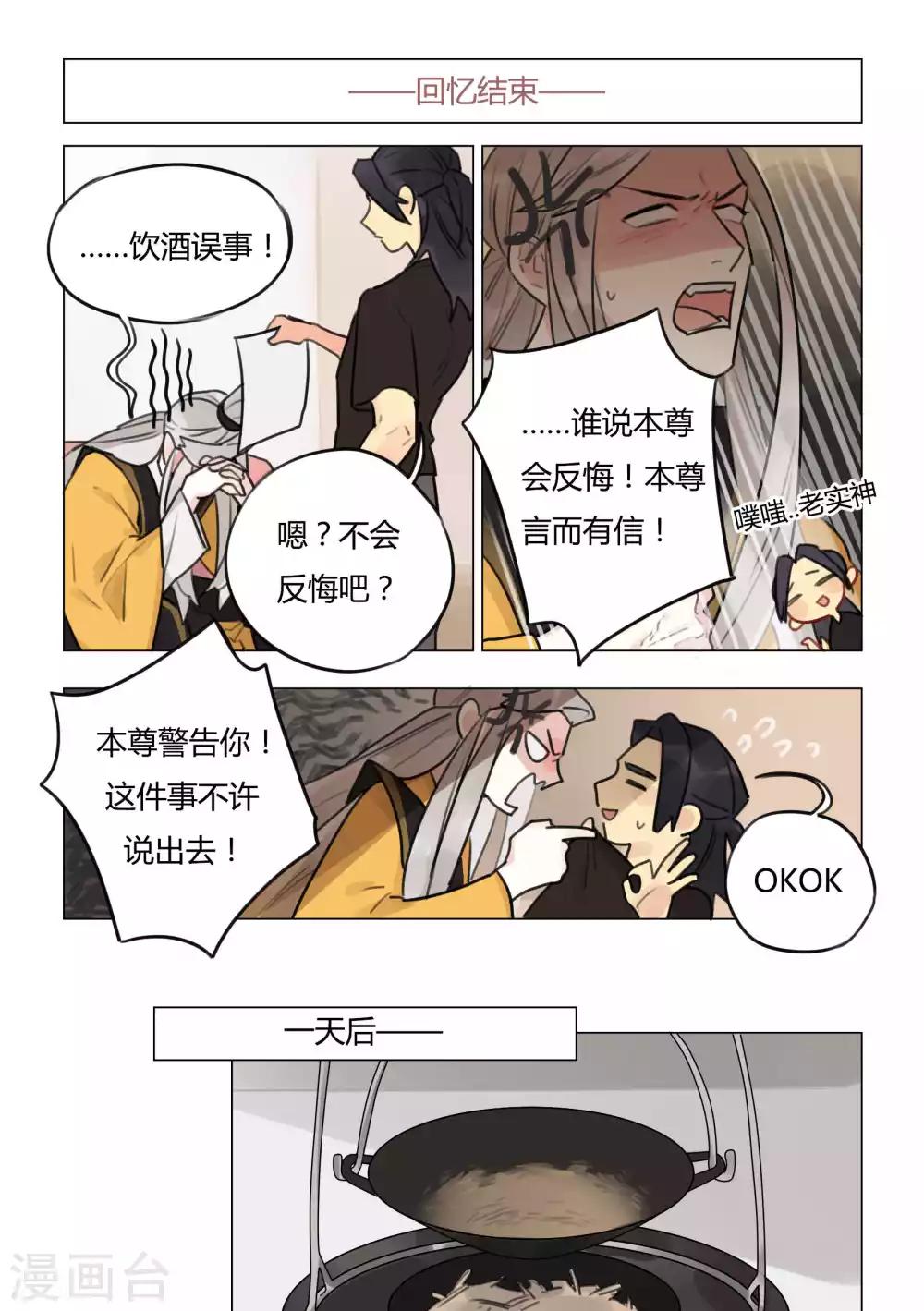 《捡只财神带回家》第47话 前期预备 第3页