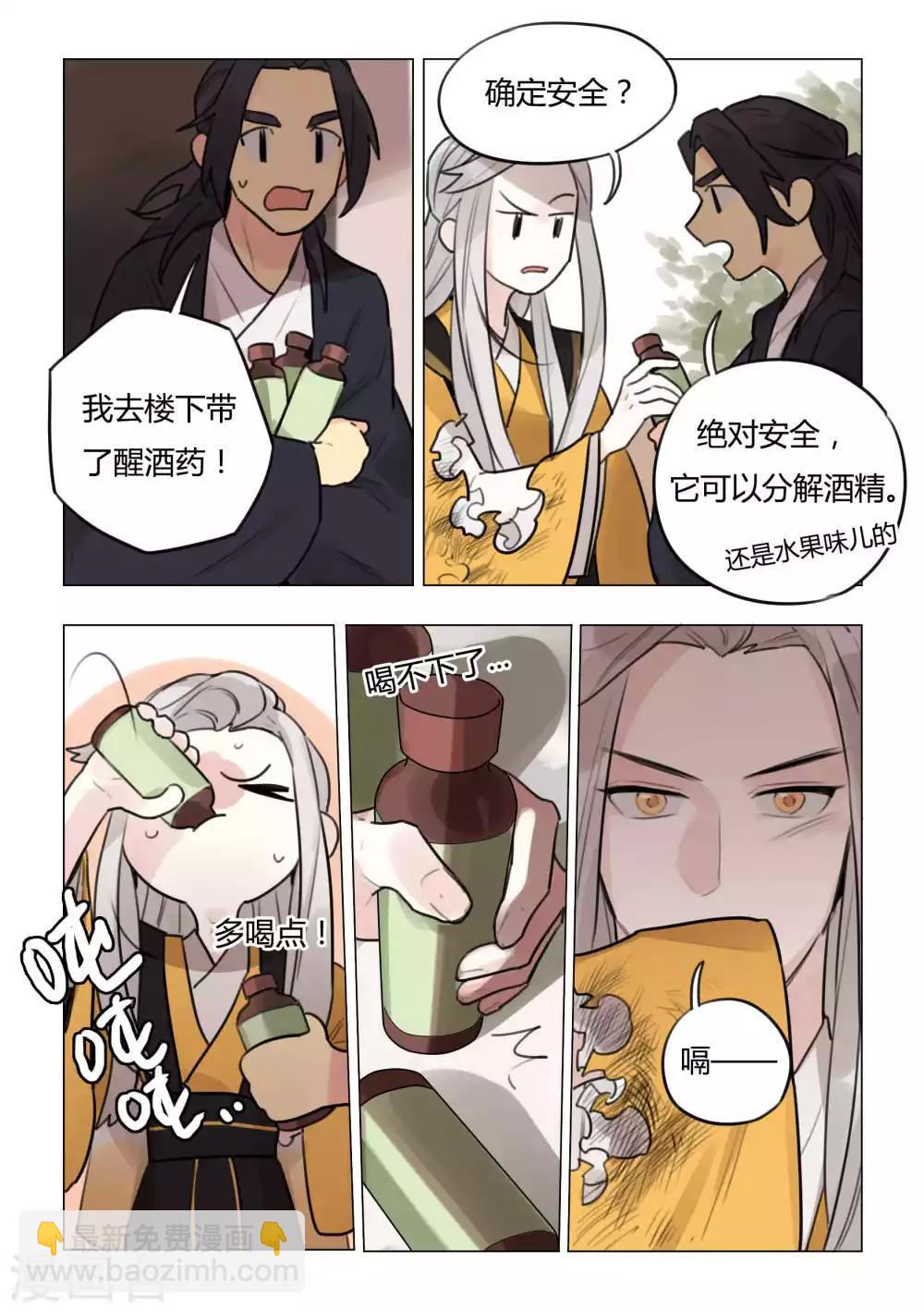 《捡只财神带回家》第47话 前期预备 第7页
