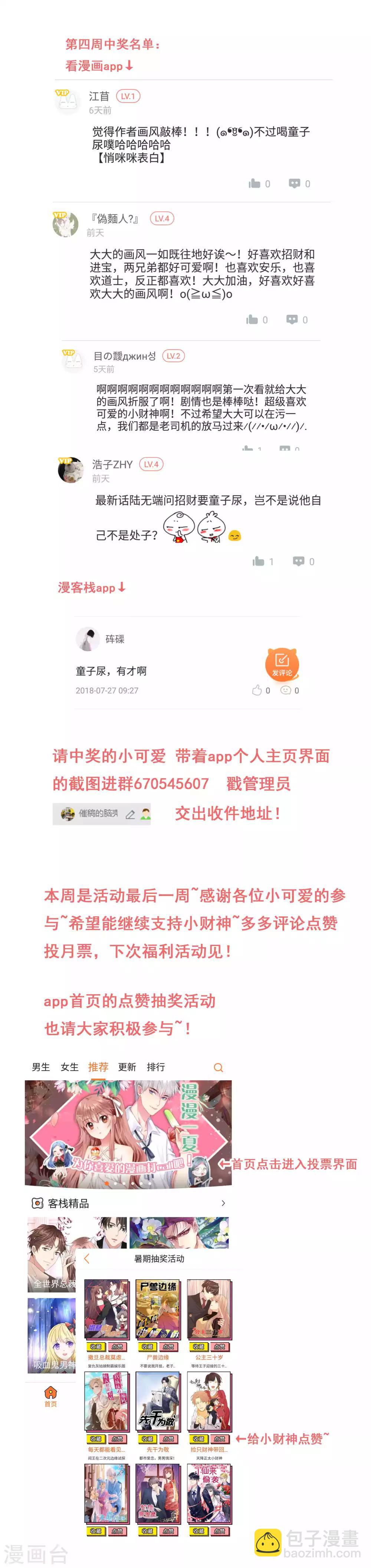 《捡只财神带回家》第44话 无根土 第11页