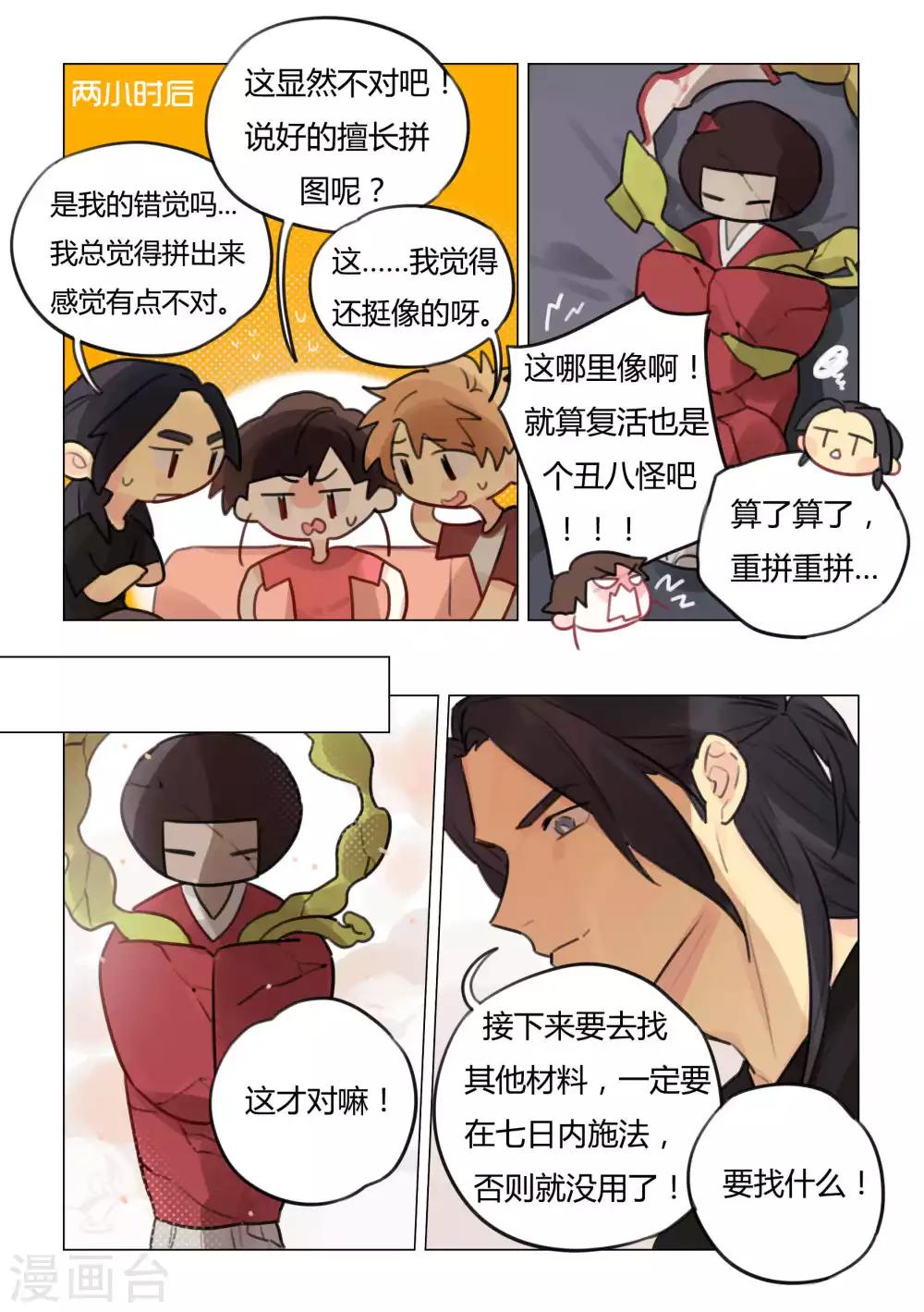 《捡只财神带回家》第44话 无根土 第4页