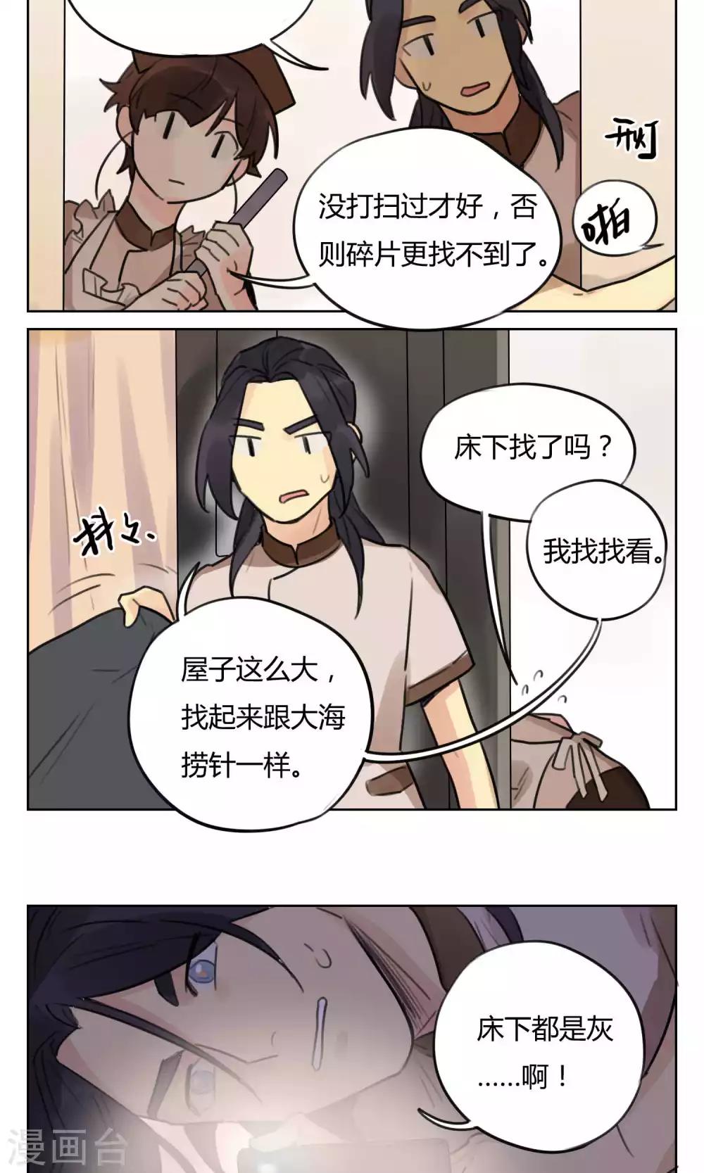 《捡只财神带回家》第49话 不会被遗忘 第13页