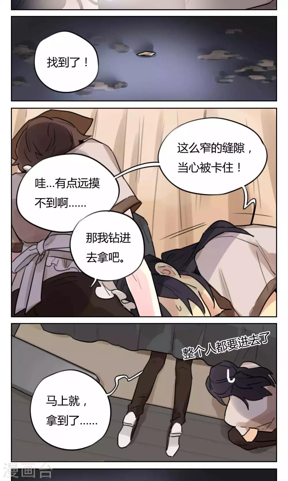 《捡只财神带回家》第49话 不会被遗忘 第14页