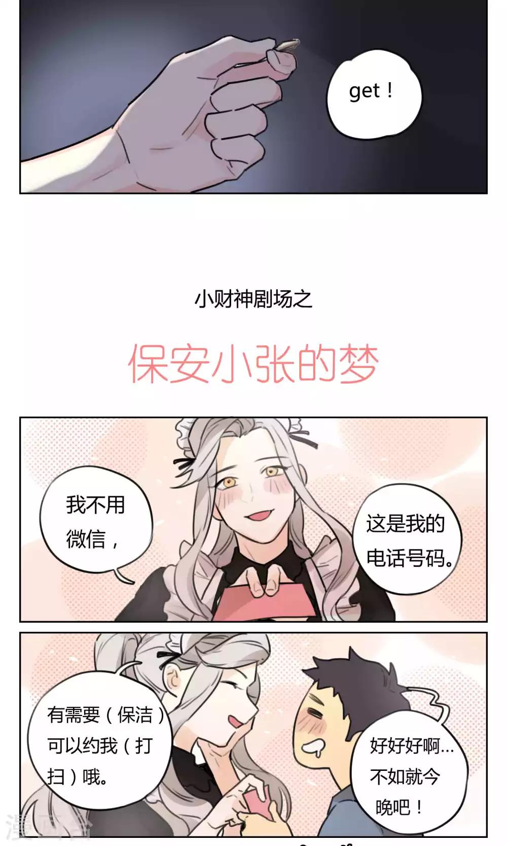 《捡只财神带回家》第49话 不会被遗忘 第15页