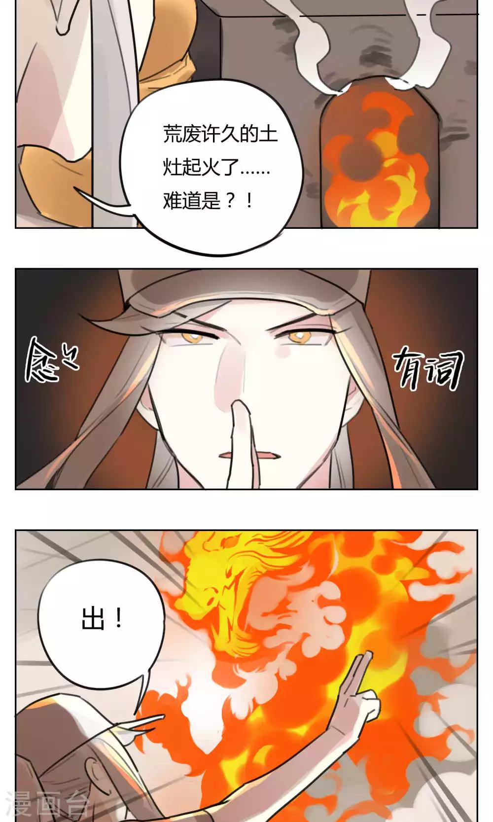 《捡只财神带回家》第50话 被发现了 第14页