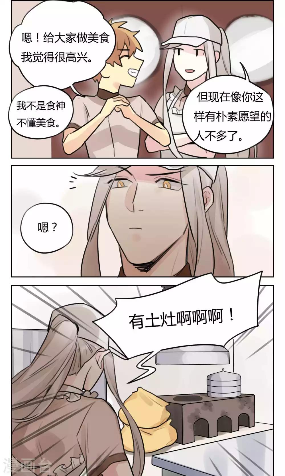 《捡只财神带回家》第49话 不会被遗忘 第8页