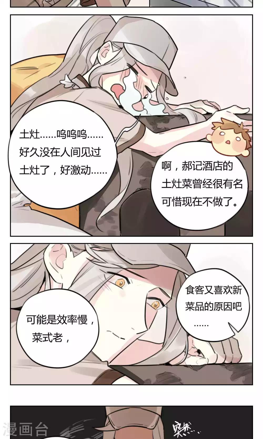 《捡只财神带回家》第49话 不会被遗忘 第9页