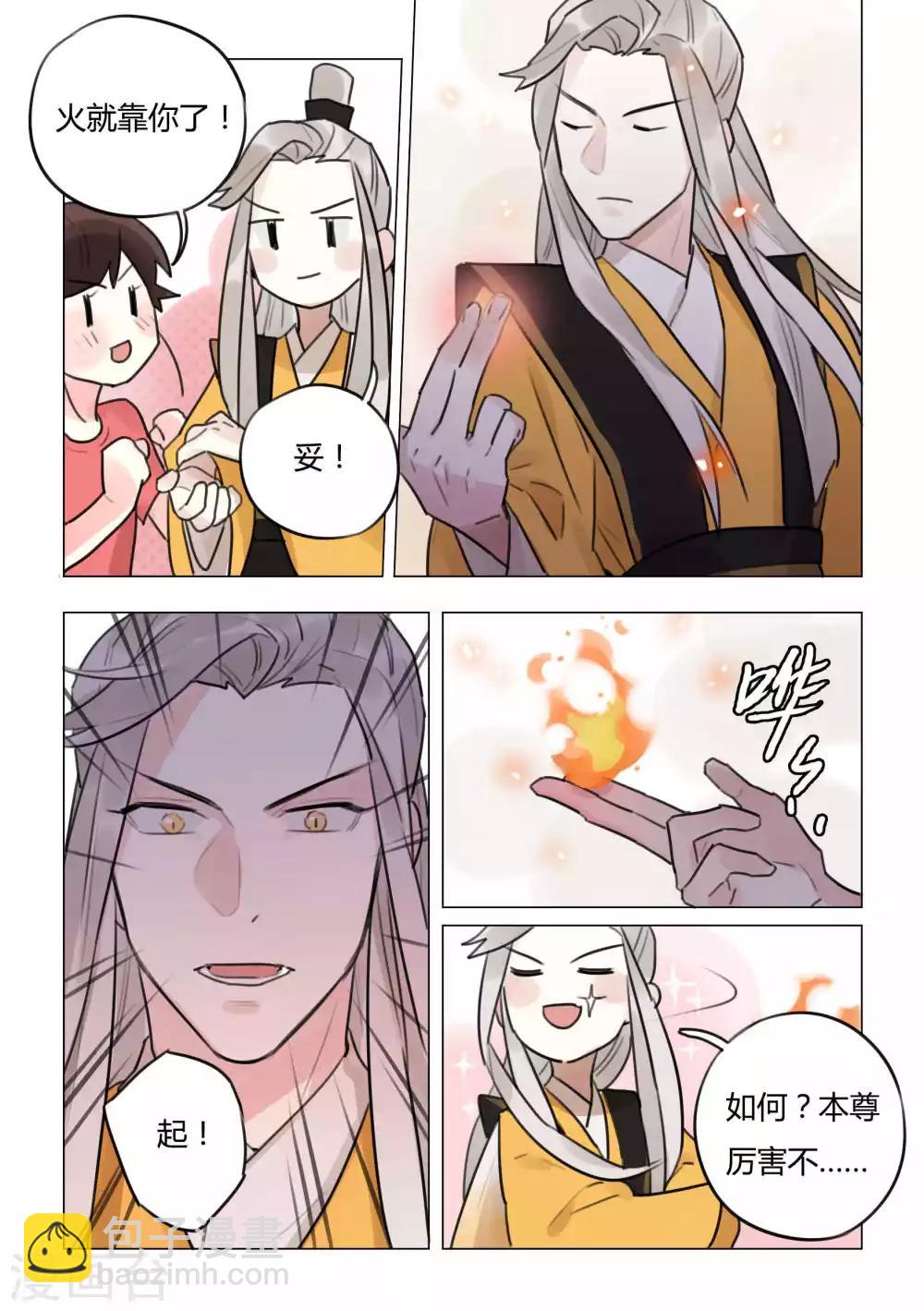 《捡只财神带回家》第47话 前期预备 第5页