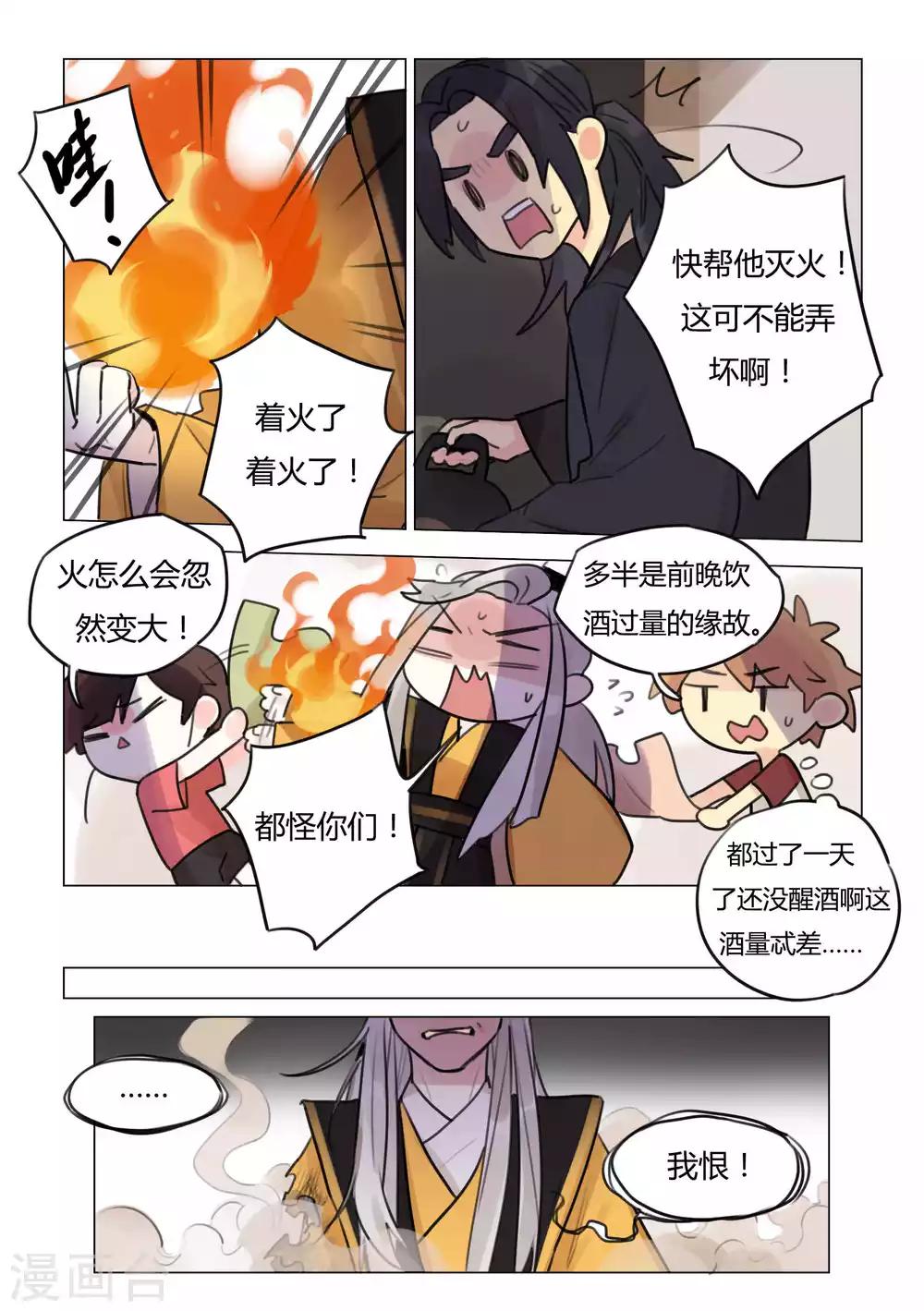 《捡只财神带回家》第47话 前期预备 第6页