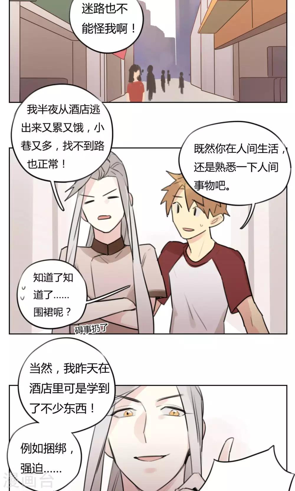 《捡只财神带回家》第53话 新的契约 第13页