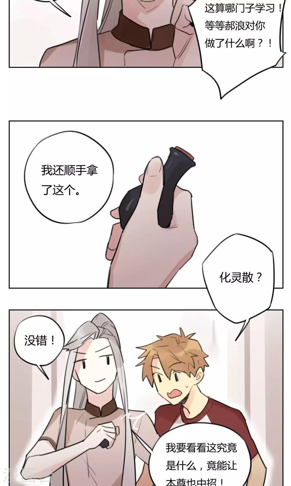 《捡只财神带回家》第53话 新的契约 第14页