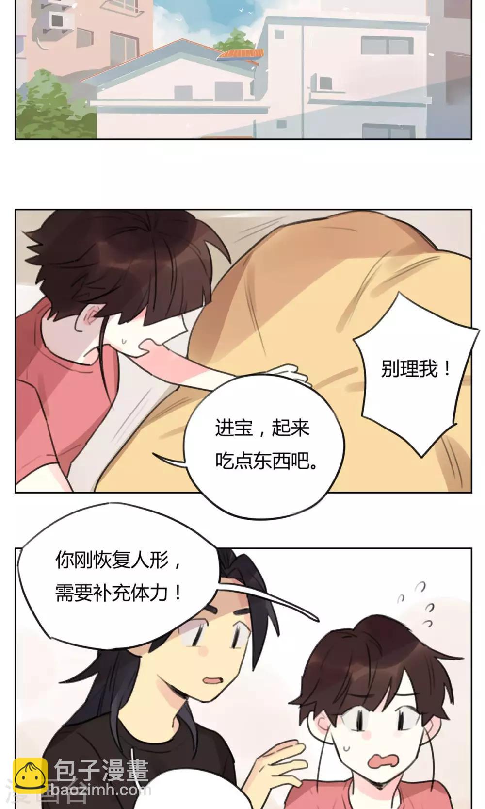 《捡只财神带回家》第53话 新的契约 第2页