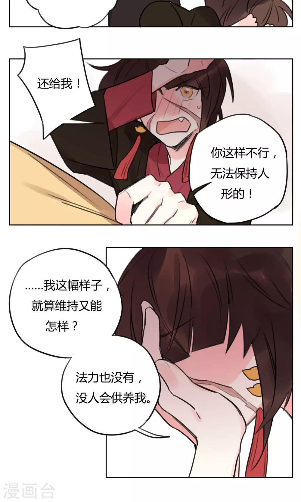《捡只财神带回家》第53话 新的契约 第4页