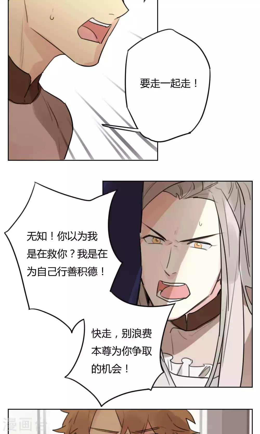 《捡只财神带回家》第51话 灶神被俘 第16页