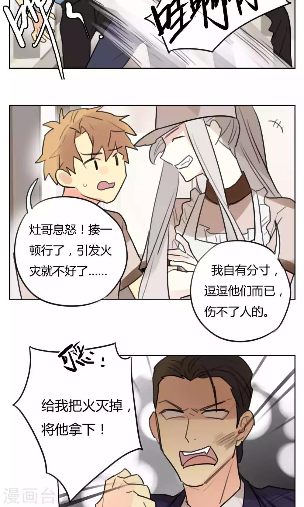 《捡只财神带回家》第51话 灶神被俘 第8页