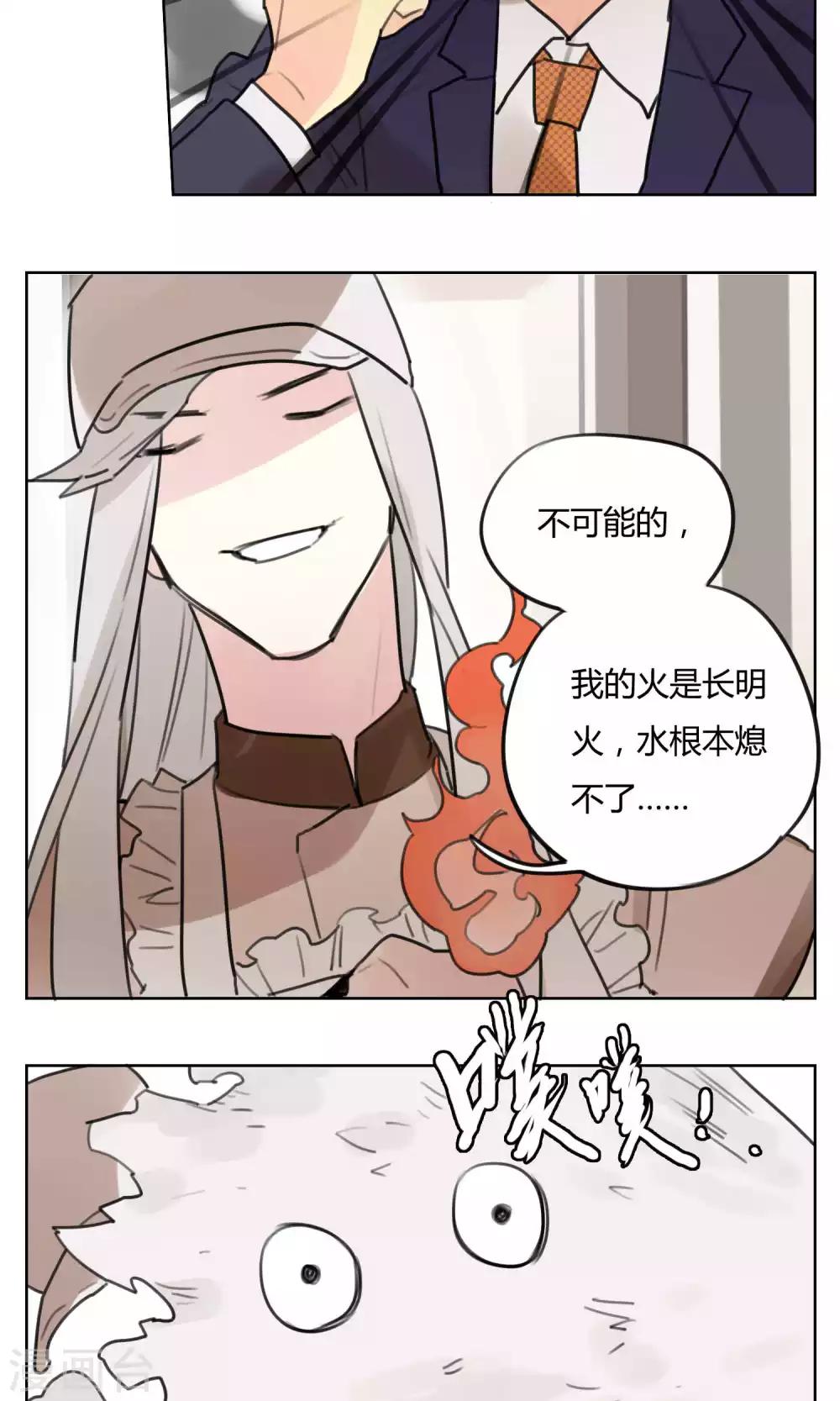 《捡只财神带回家》第51话 灶神被俘 第9页