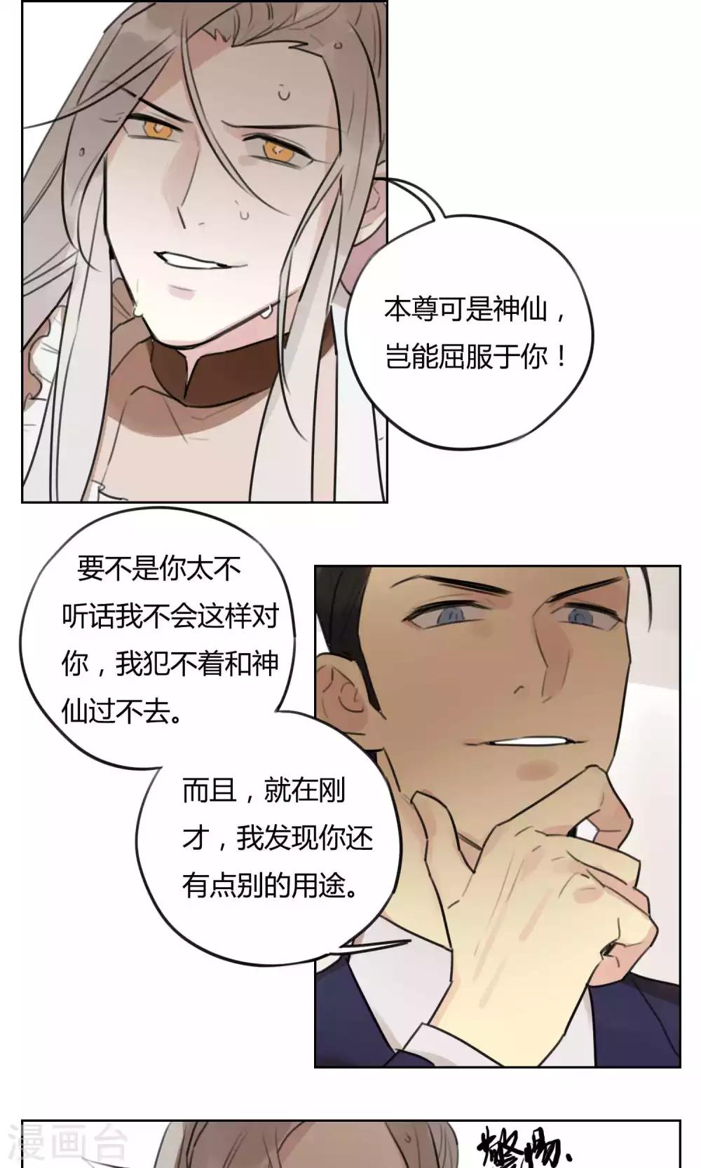 《捡只财神带回家》第51话 灶神被俘 第19页