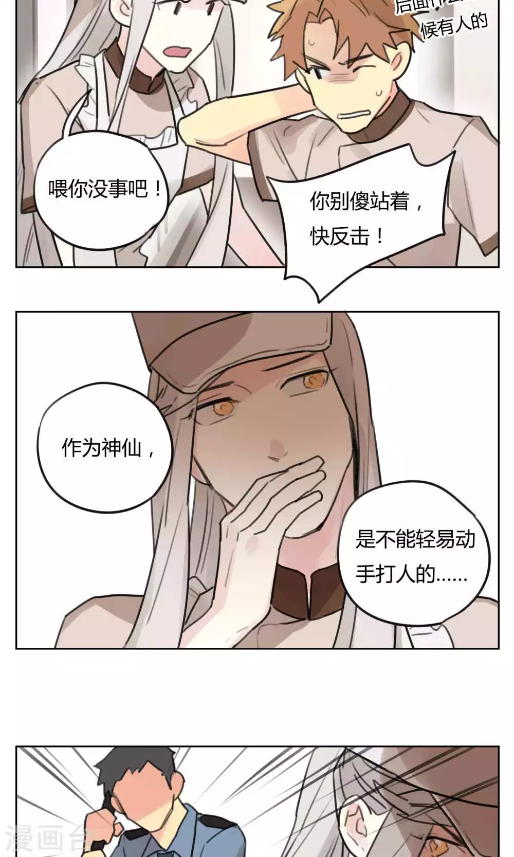 《捡只财神带回家》第51话 灶神被俘 第4页