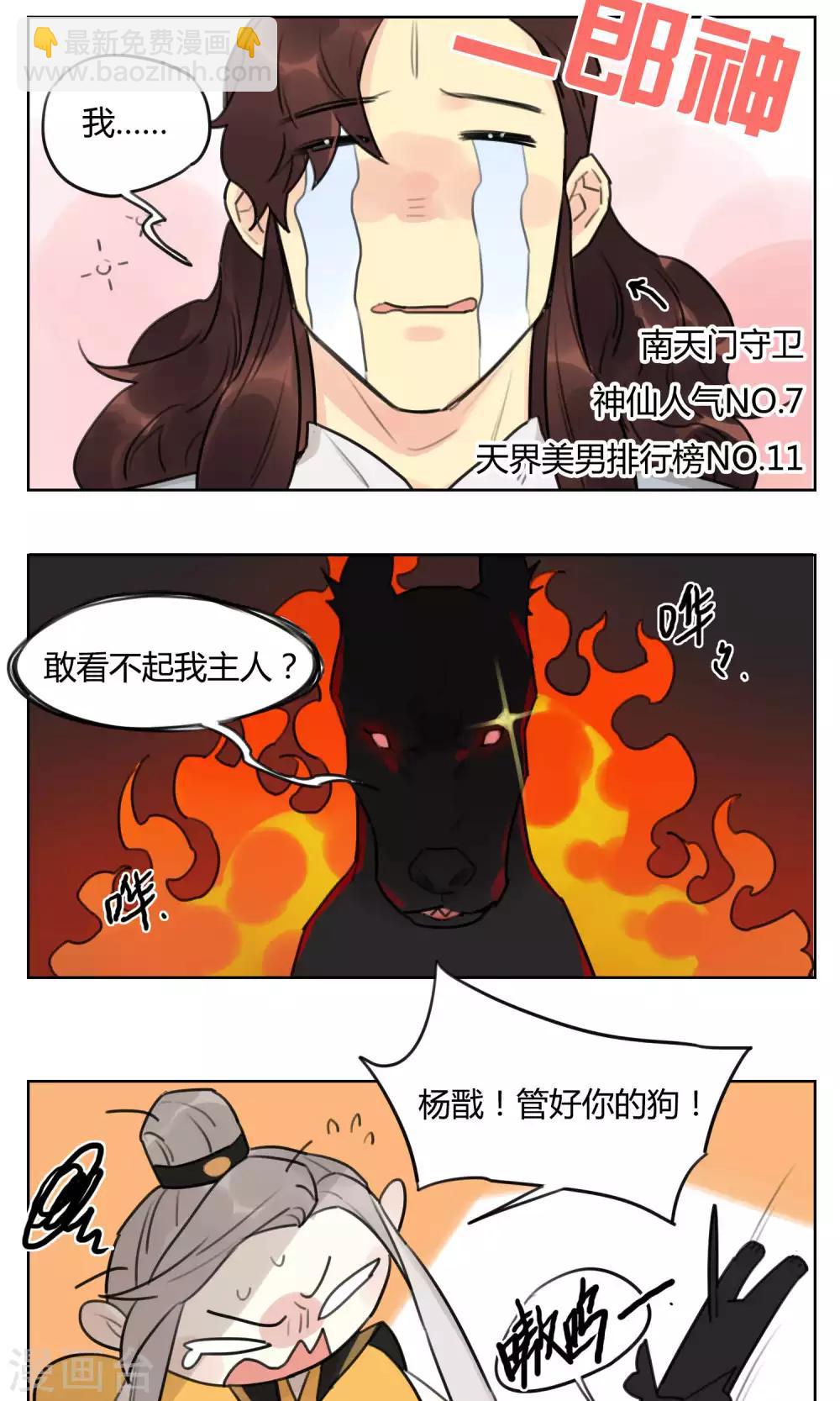 《捡只财神带回家》第54话 商机 第19页