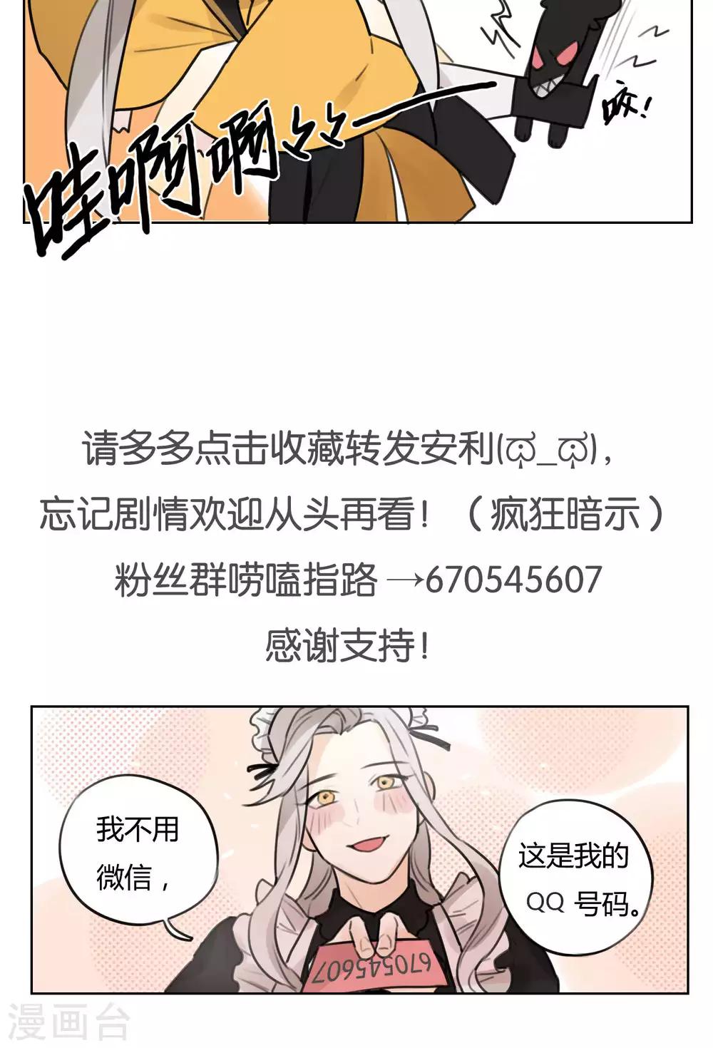 《捡只财神带回家》第54话 商机 第20页