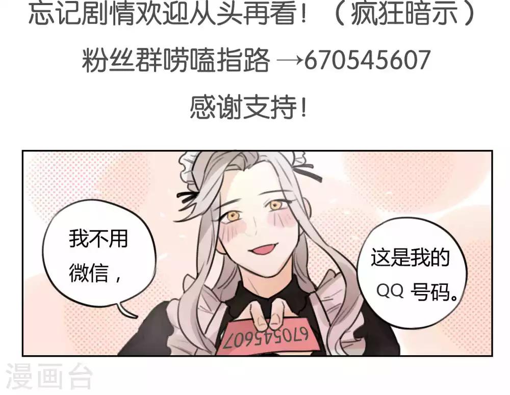 《捡只财神带回家》第57话 揭秘 第19页