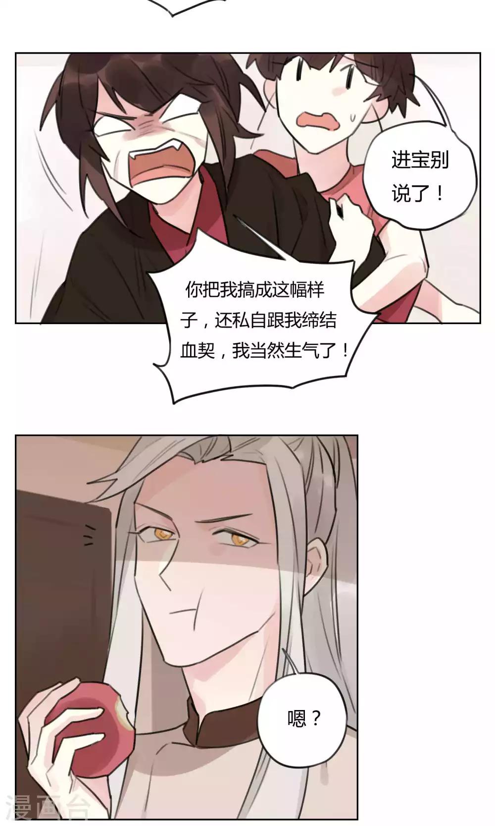 《捡只财神带回家》第55话 我会保护你 第5页