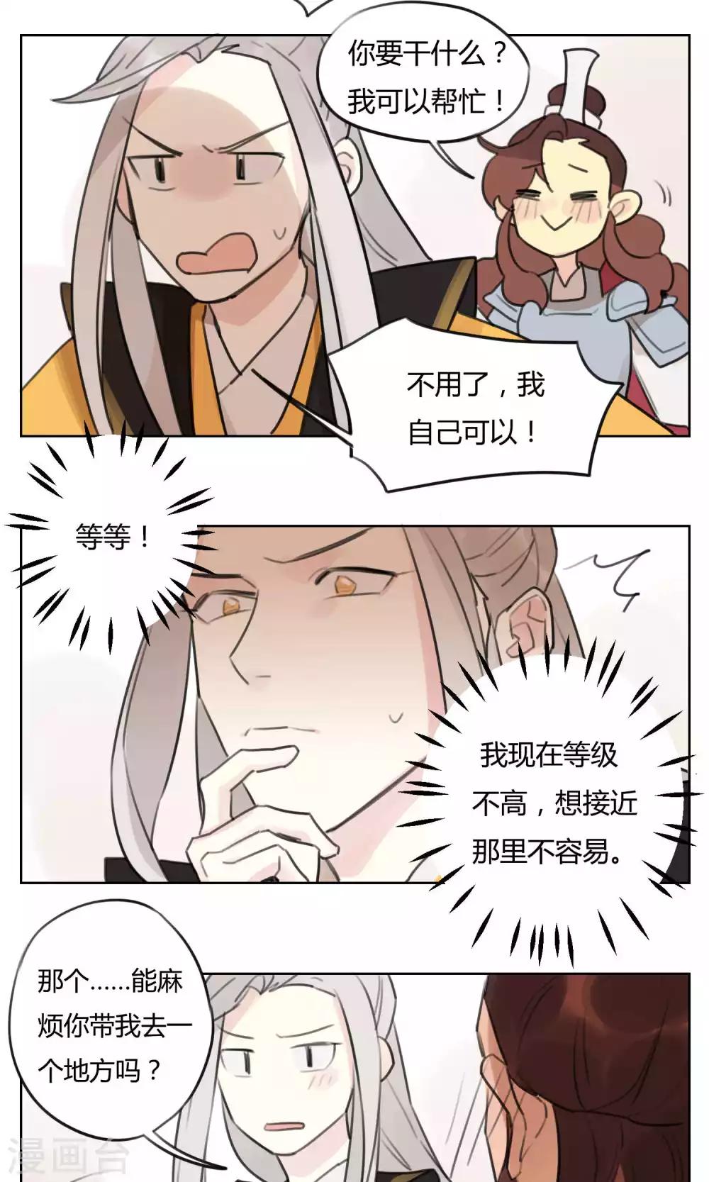 《捡只财神带回家》第58话 幕后神秘人 第10页