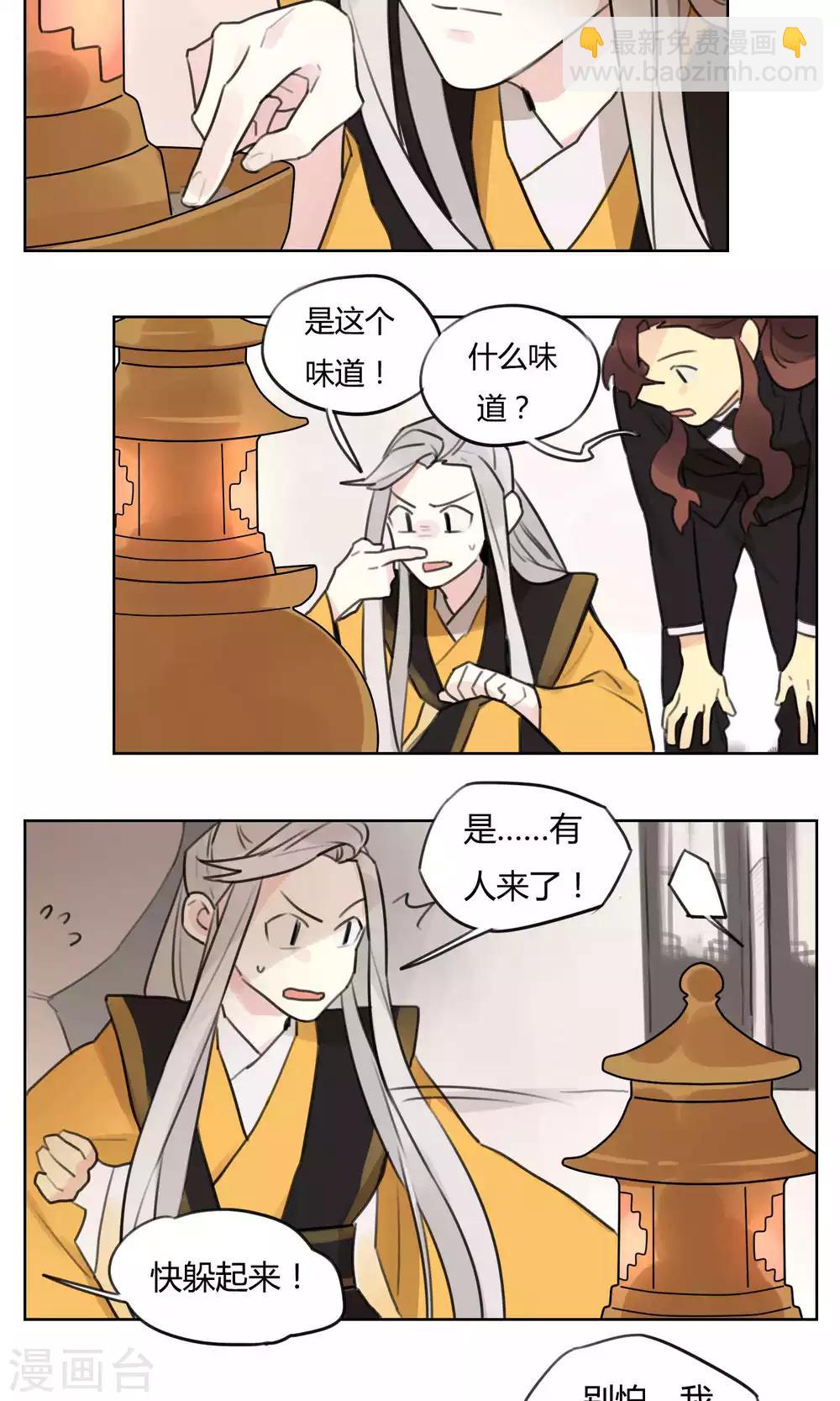 《捡只财神带回家》第58话 幕后神秘人 第18页